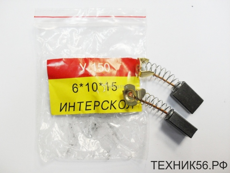 Щетка Э/У 6 х 10 х 15 (для Интерскол УШМ-150)
