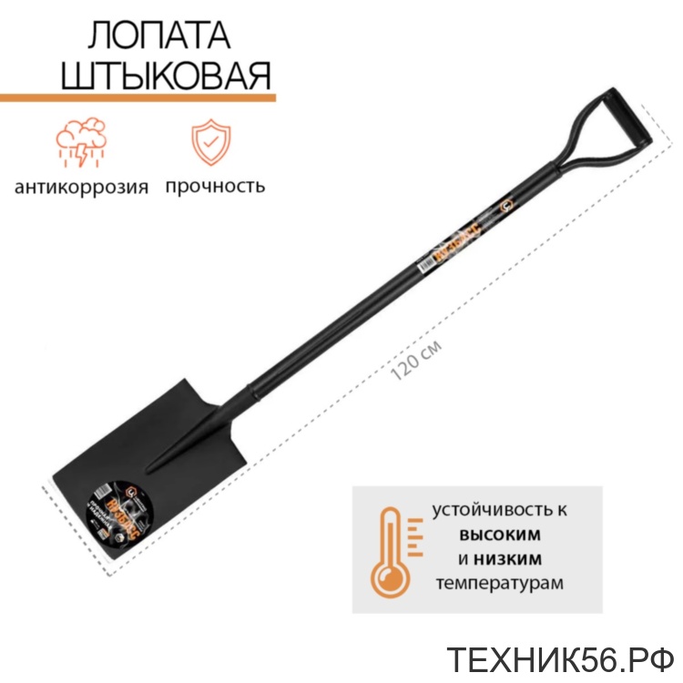 Лопата штыковая прямая КУЗБАСС (1447) 120 см, полотно 19*31см, цельнометаллическая