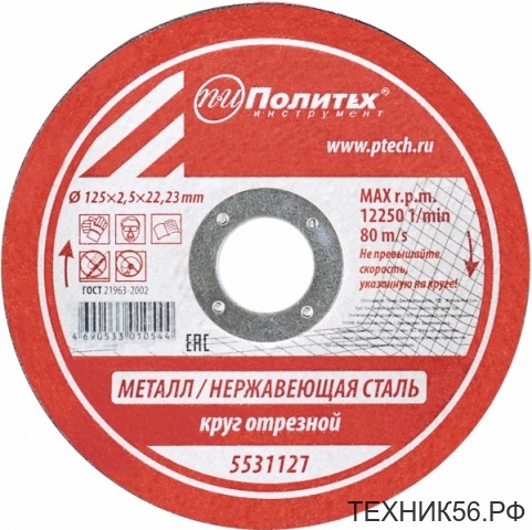 Круг отрезной по металлу 125х1.0х22.2мм для УШМ Политех