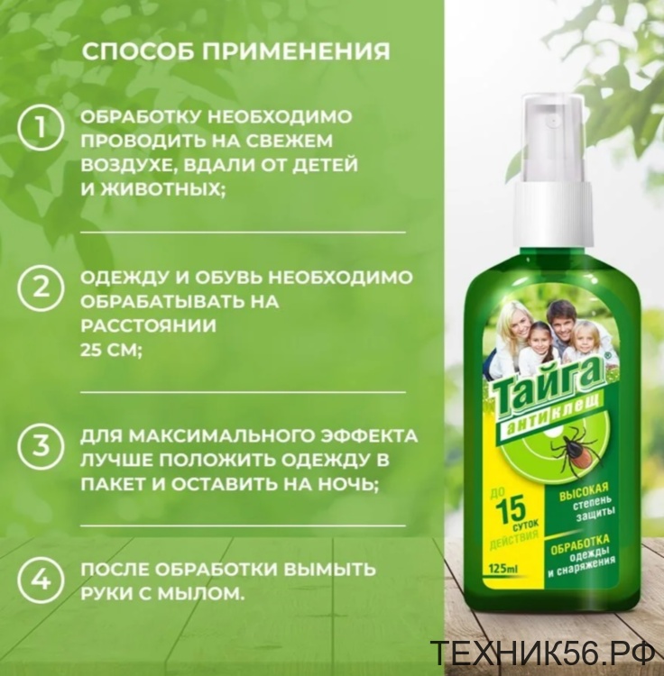 Спрей от клещей 125мл Тайга Антиклещ ИН-26F