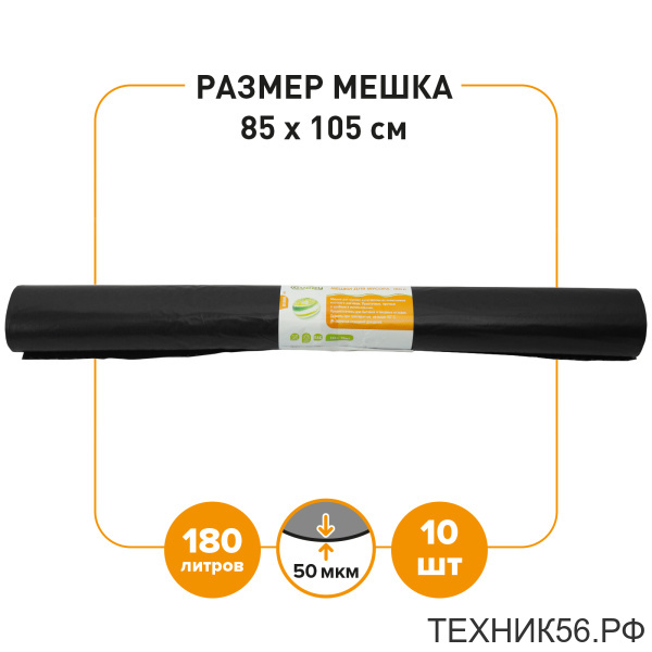 Мешки для мусора 180л/10шт рулон, 50мкм, 85*105см, особопрочные черные Мешки для мусора 180л/10шт рулон, 50мкм, 85*105см, особопрочные черные