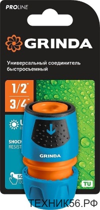 Соединитель быстросъемный 1/2-3/4" для шланга, Soft Touch GRINDA TU
