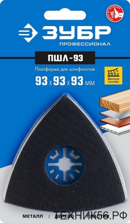 Платформа для шлифлистов МФИ, 93 x 93 x 93мм ЗУБР Профессионал ПШЛ-93 UniLock Платформа для шлифлистов МФИ, 93 x 93 x 93мм ЗУБР Профессионал ПШЛ-93 UniLock