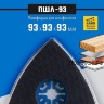 Платформа для шлифлистов МФИ, 93 x 93 x 93мм ЗУБР Профессионал ПШЛ-93 UniLock Платформа для шлифлистов МФИ, 93 x 93 x 93мм ЗУБР Профессионал ПШЛ-93 UniLock