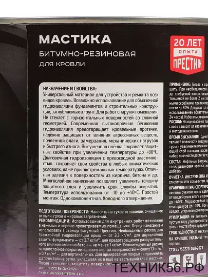 МАСТИКА битумно-резиновая ДЛЯ КРОВЛИ 2,0 кг ПРЕСТИЖ МАСТИКА битумно-резиновая ДЛЯ КРОВЛИ 2,0 кг ПРЕСТИЖ
