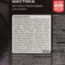 МАСТИКА битумно-резиновая ДЛЯ КРОВЛИ 2,0 кг ПРЕСТИЖ МАСТИКА битумно-резиновая ДЛЯ КРОВЛИ 2,0 кг ПРЕСТИЖ
