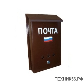 Ящик почтовый без замка коричневый