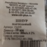Шнур 10мм (650кг) полипропиленовый плетеный (300) 15с019 СДРплюс Шнур 10мм (650кг) полипропиленовый плетеный (300) 15с019 СДРплюс