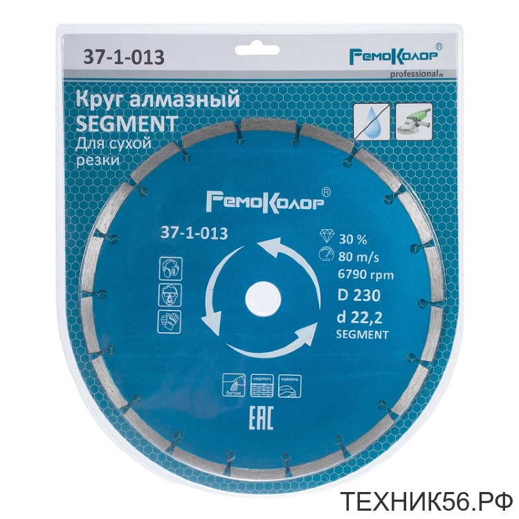 Диск алмазный отрезной сегментный 230 х 22,2 мм, сухая резка РемоКолор professional
