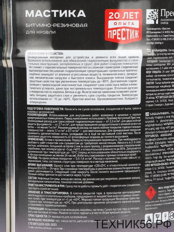 МАСТИКА битумно-резиновая ДЛЯ КРОВЛИ 4,0 кг ПРЕСТИЖ МАСТИКА битумно-резиновая ДЛЯ КРОВЛИ 4,0 кг ПРЕСТИЖ