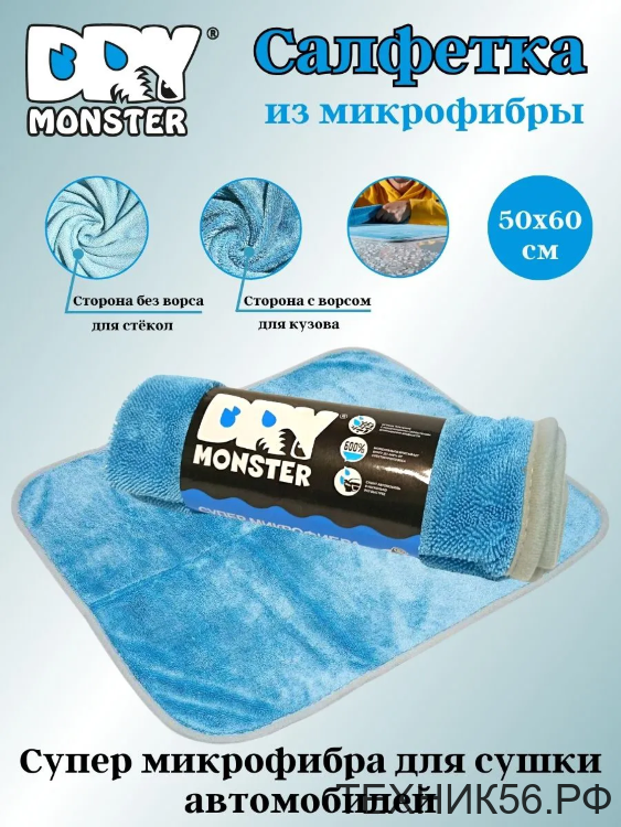 Салфетка из микрофибры автомобильная 50х60см OLS-38/862-38