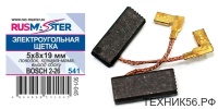 Щетка Э/У 5 х 8 х 19 (для BOSCH GBH2-26)