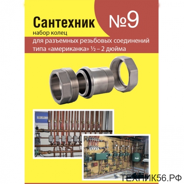 Сантехнический набор № 9 (кольца для латунных резьбовых американок 1/2-2 ) Сантехнический набор № 9 (кольца для латунных резьбовых американок 1/2-2 )