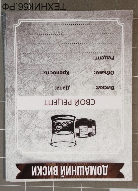 Наклейка на бутылку Домашний виски (цена 1шт)