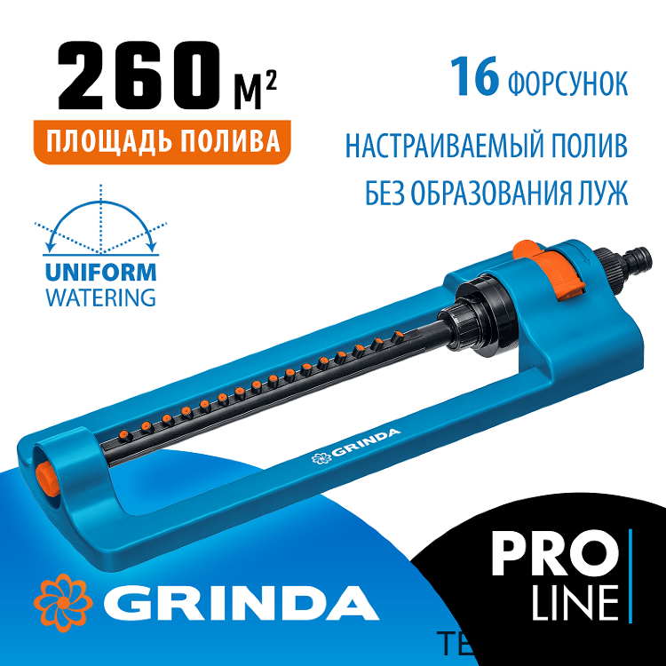 Веерный распылитель 16 форсунок, ударопрочный пластик GRINDA RO-16 PROLine (429347)