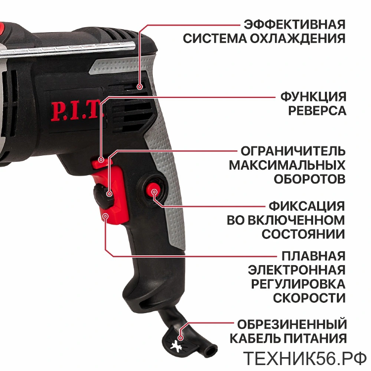 Дрель ударная электрическая 950Вт, 3000 об/мин PIT PSB13-C8