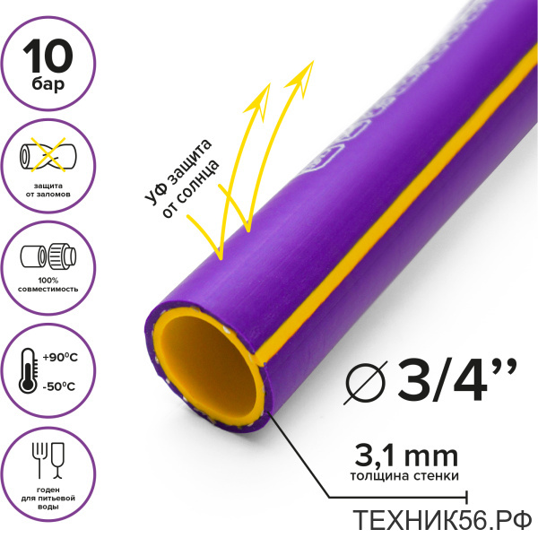 Шланг ТЭП d=18мм (3/4") (метражом) фиолетовый толщина стенки 3,1мм Polyagro Gold САПФИР Шланг ТЭП d=18мм (3/4") (метражом) фиолетовый толщина стенки 3,1мм Polyagro Gold САПФИР