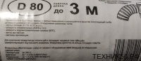 Воздуховод Ф125 - 3м "ФЛЕКС" (90мкр) ГОСТ