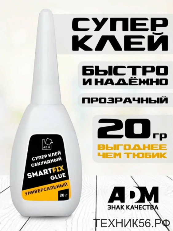 Клей секундный цианоакрилатный 20 г SmartFix GLUE GHS201B Клей секундный цианоакрилатный 20 г SmartFix GLUE GHS201B