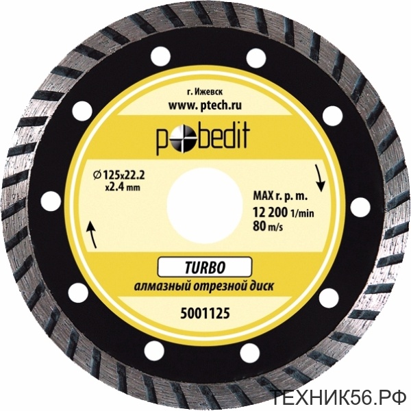 Диск алмазный отрезной 125 х 22,2 мм, сухая резкаTurbo Pobedit