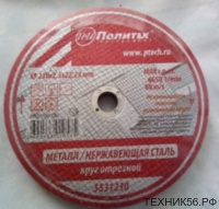Круг отрезной по металлу 150х2.5х22.2 мм для УШМ / Политех, Луга, TSUNAMI