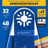 Полотно пильное для МФИ металл/дерево Bi-metall 32 мм*40 мм* 0,6 мм ЗУБР